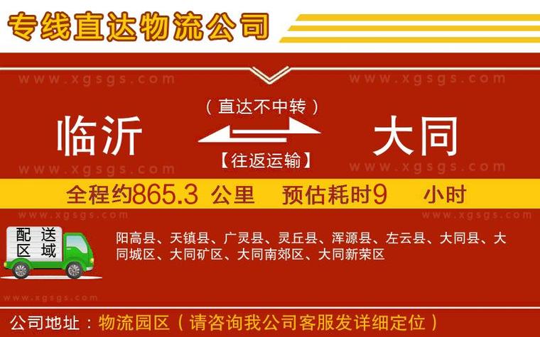 临沂到山西大同物流怎么选?-图1 临沂到山西大同物流怎么选?-图1