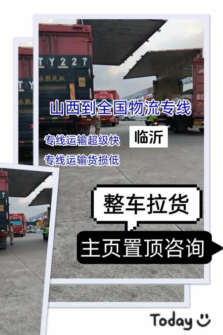 临沂到山西大同物流怎么选？-图3