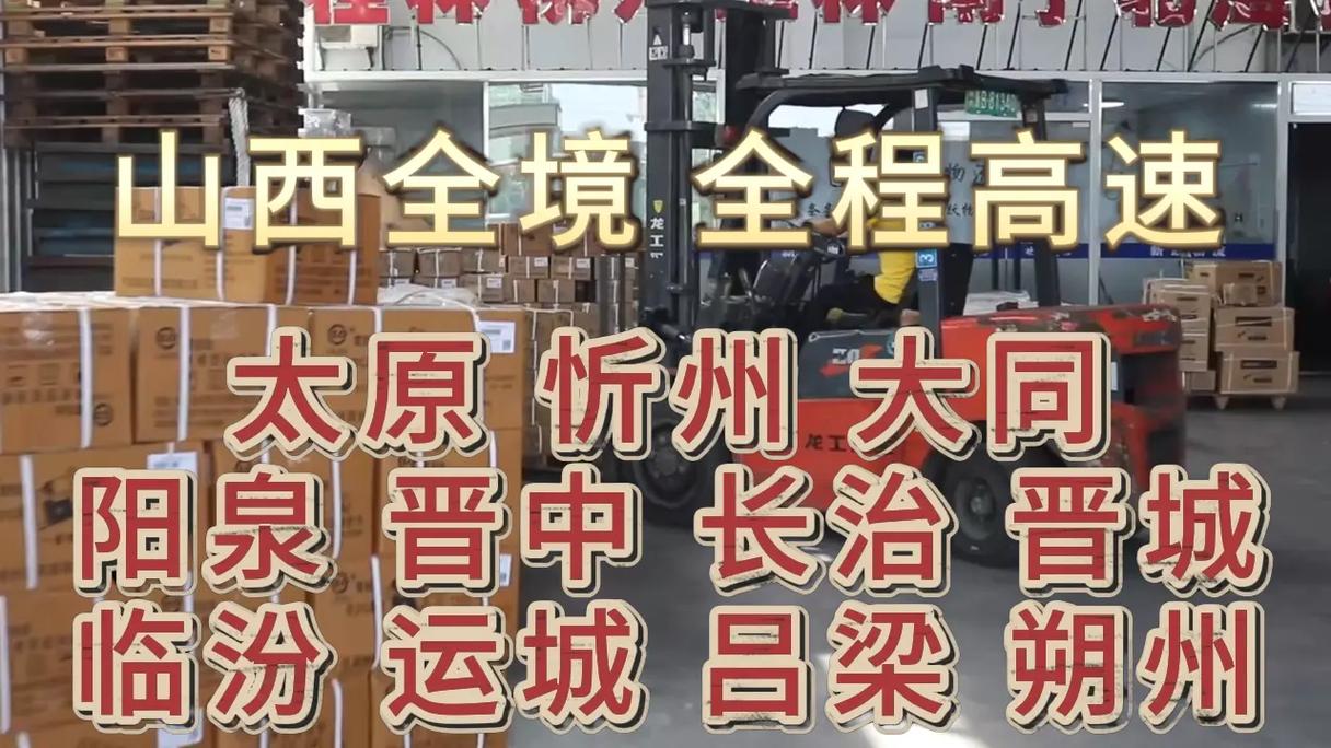 临沂到山西大同物流怎么选？-图2