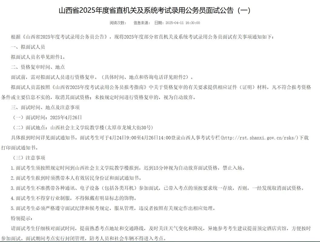 2025山西面试公告何时发布?-图1 2025山西面试公告何时发布?-图1