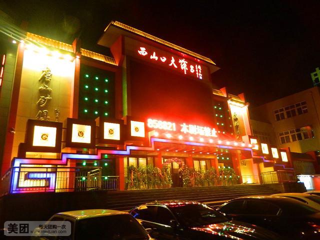 唐山西山口大舞台怎么订票？-图3