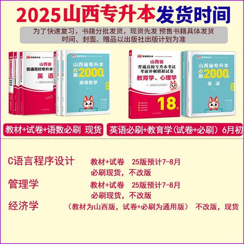 2025山西专升本统招报考条件有哪些？-图3