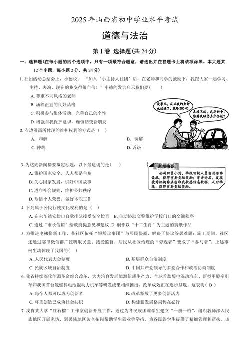 2025山西时政试题考什么？-图1