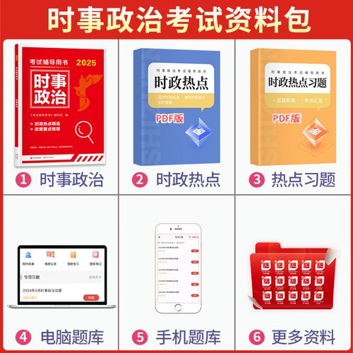 2025山西时政试题考什么？-图3