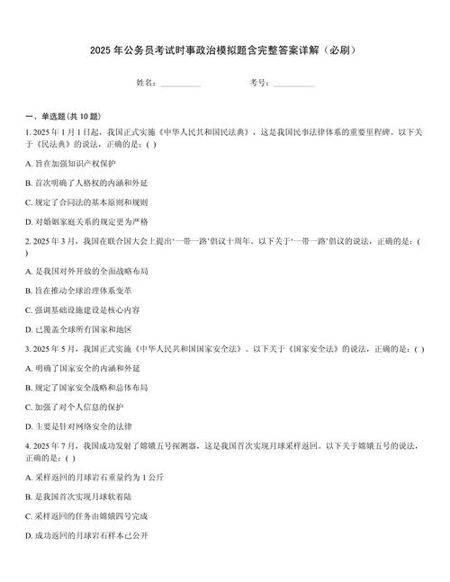 2025山西时政试题考什么？-图2