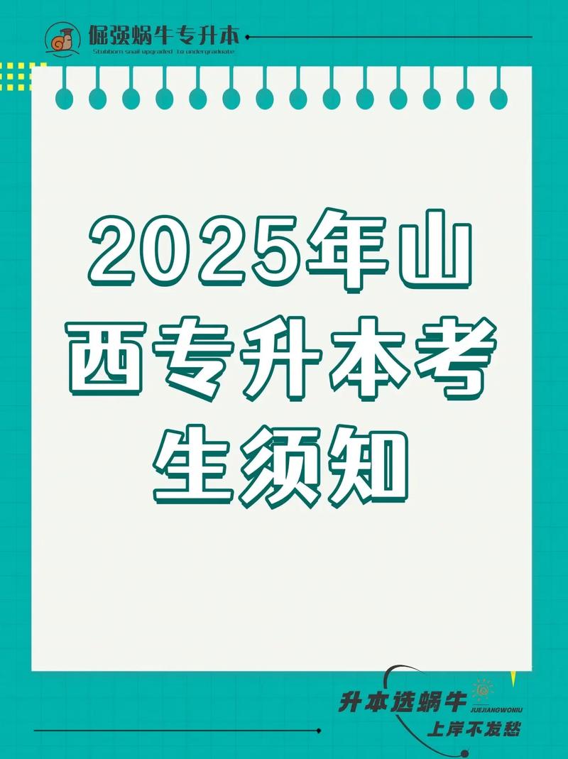 山西2025临床专升本考什么?-图2 山西2025临床专升本考什么?-图2