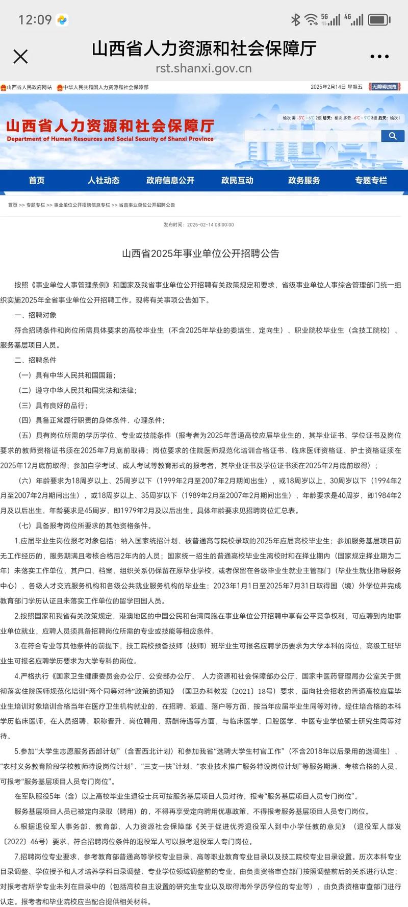 2025山西公检法招聘何时启动？-图1