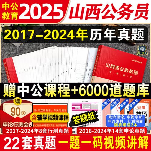 2025山西选调申论考什么？-图3