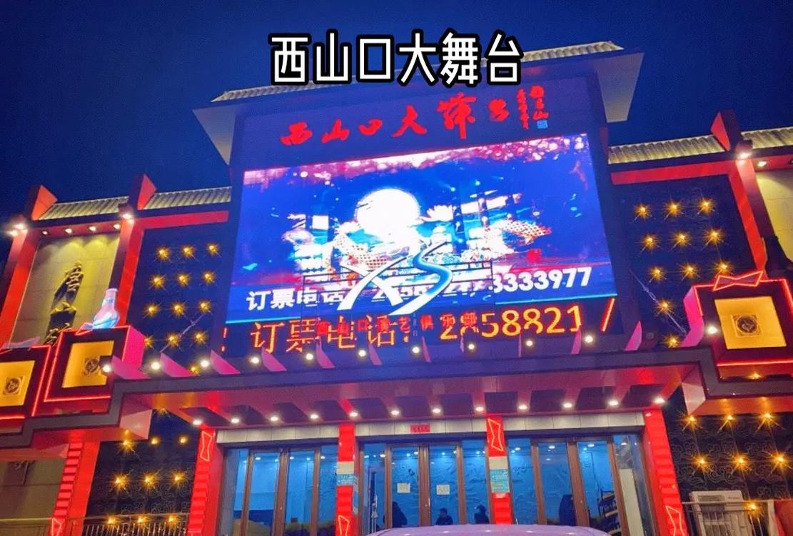 唐山西山口大舞台票价多少钱一张?-图3 唐山西山口大舞台票价多少钱一张?-图3