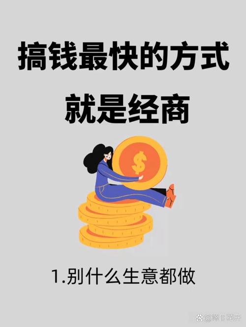 零元投资真能赚钱？商机还是陷阱？-图3