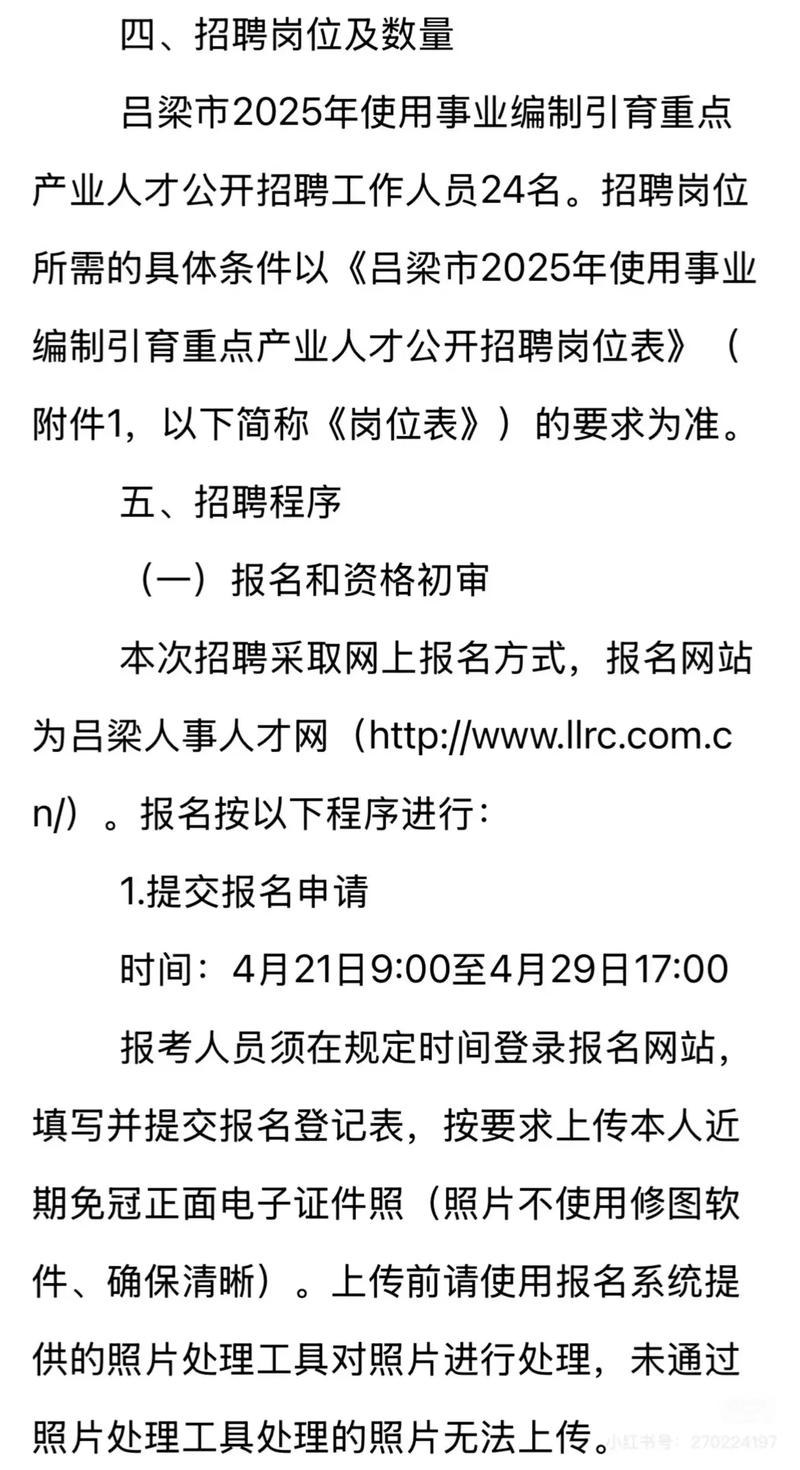 2025山西事业编何时报名?-图2 2025山西事业编何时报名?-图2
