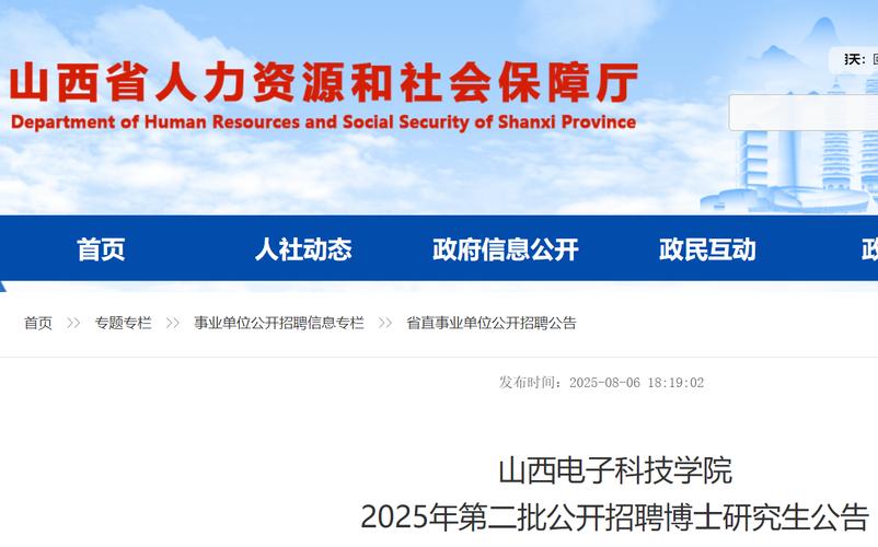 山西2025高校招聘何时启动？-图2
