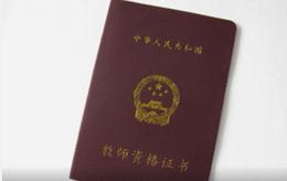 山西教师资格证考试报名条件有哪些？-图3