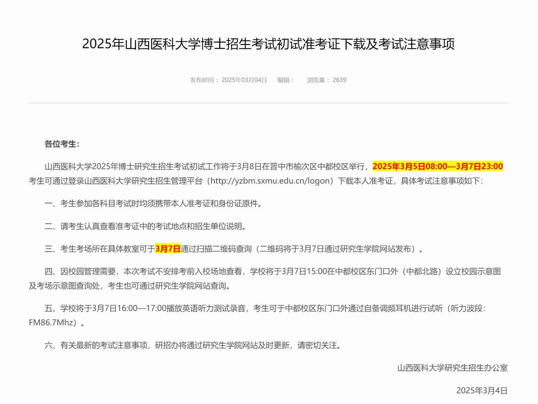 山西医学考试网是官方报名入口吗？-图1