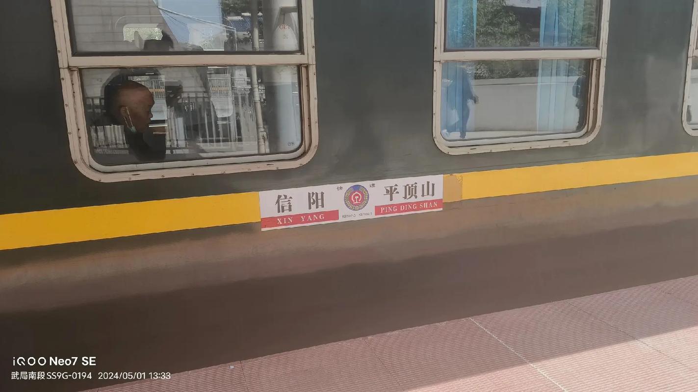 平顶山西到云阳火车查什么？-图1