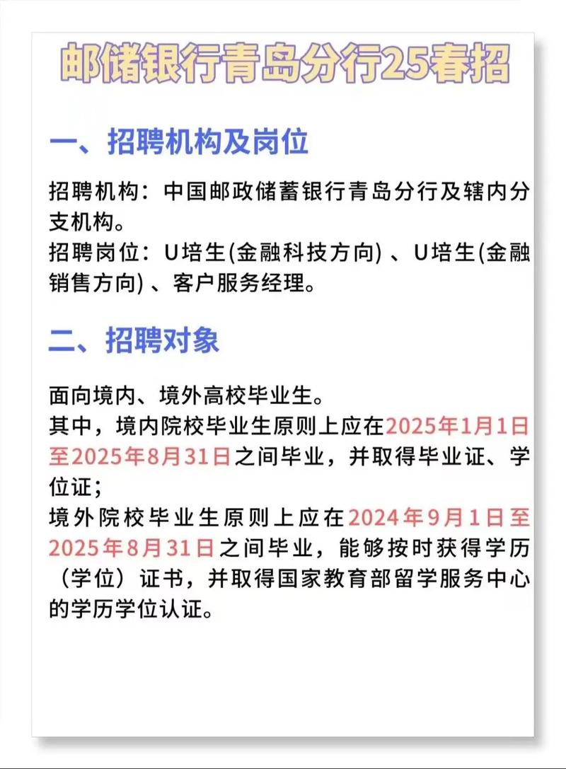 山西银行招聘信息网，2025招聘何时开始？-图3