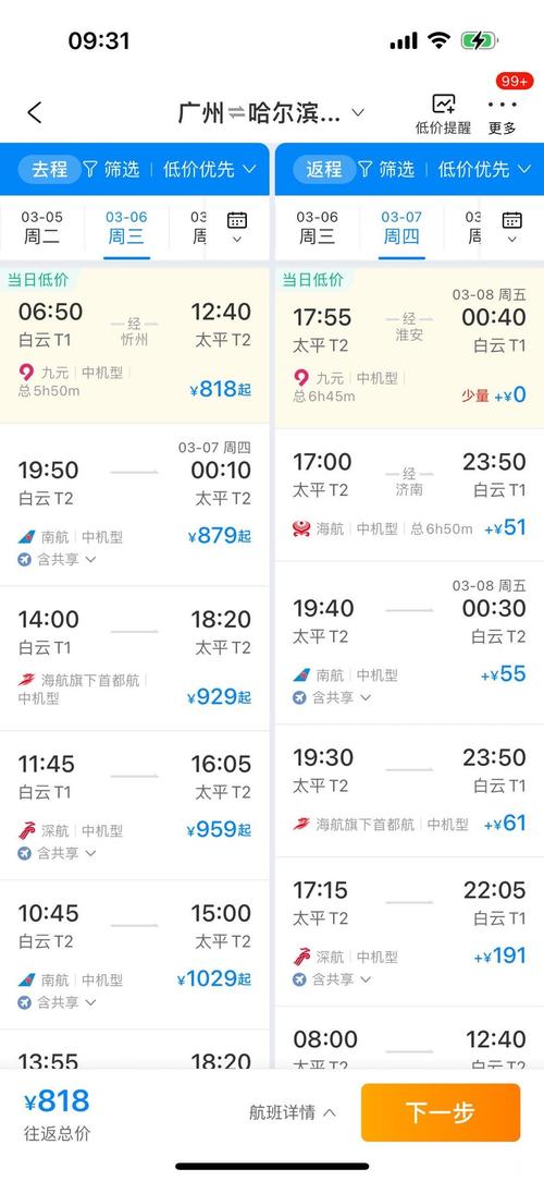 哈尔滨至山西飞机票价多少？-图1