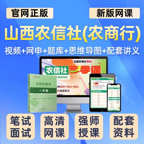 山西农信社考试真题难度如何？-图3