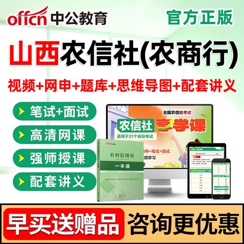 山西农信社考试真题难度如何？-图2