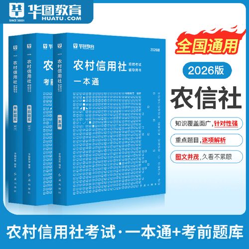 山西农信社考试真题难度如何？-图1