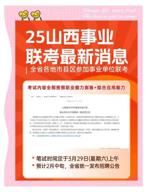 山西事业单位面试几月考？-图2