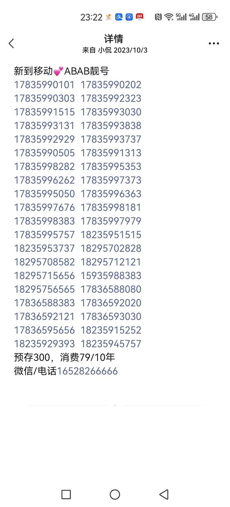 138号码短山西省运城是什么？-图2
