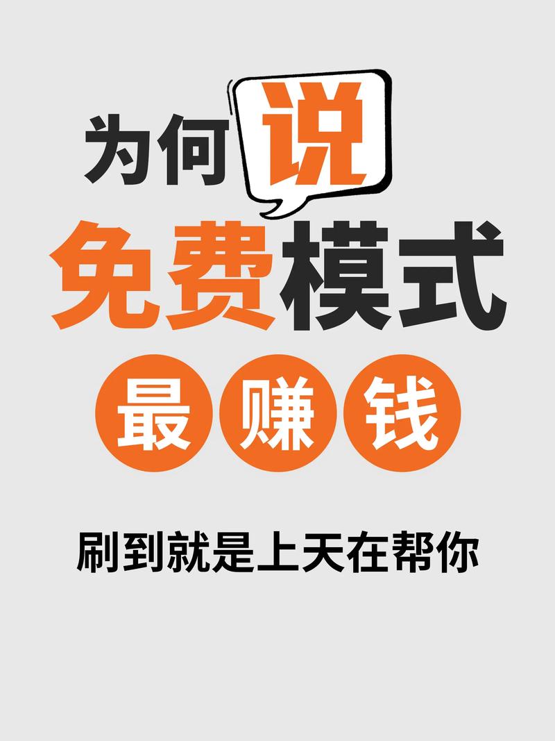 免费赚钱商机真的存在吗?-图2 免费赚钱商机真的存在吗?-图2