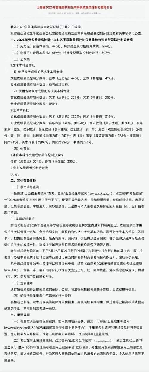 山西选调生2025成绩何时公布?-图3 山西选调生2025成绩何时公布?-图3