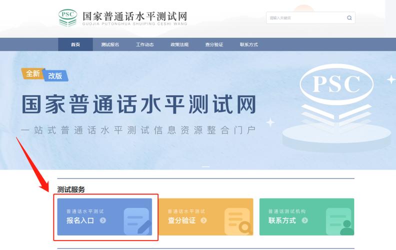 山西普通话考试报名官网是什么?-图1 山西普通话考试报名官网是什么?-图1