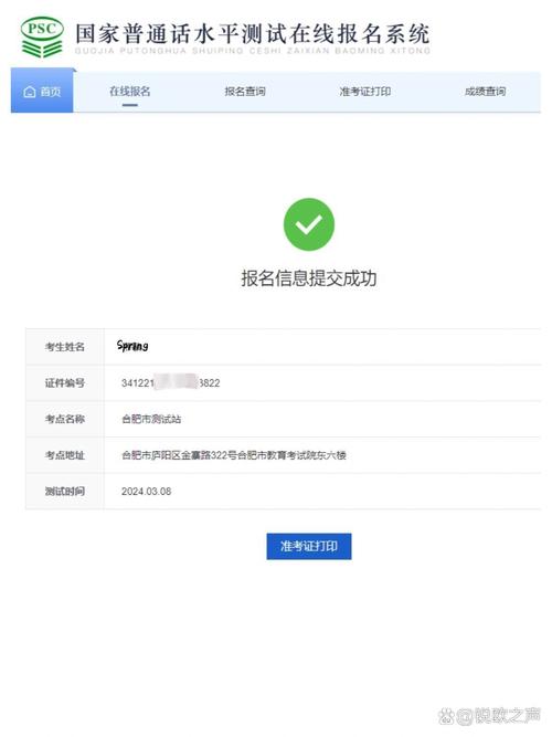 山西普通话考试报名官网是什么?-图2 山西普通话考试报名官网是什么?-图2