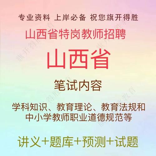 山西特岗教师招聘考试考什么？-图3