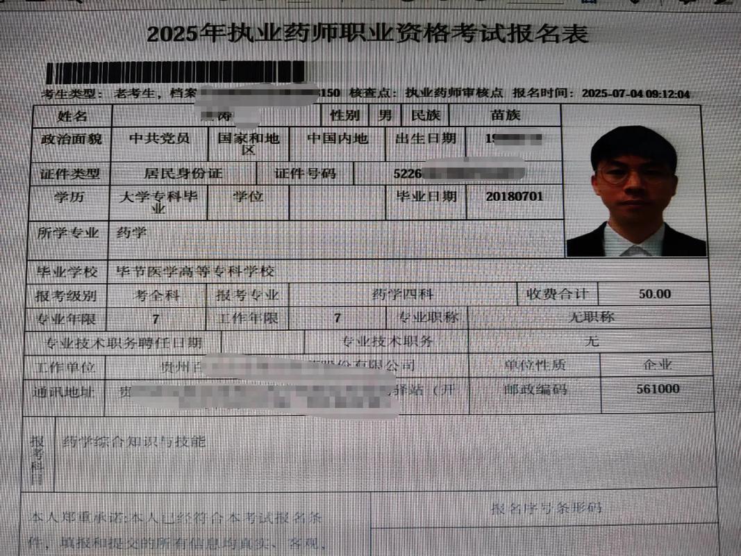 山西执业药师报名入口在哪？-图1