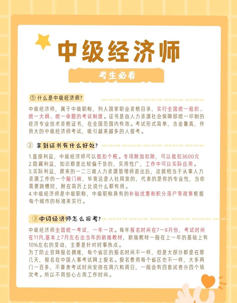 山西中级经济师报名条件是什么？-图3