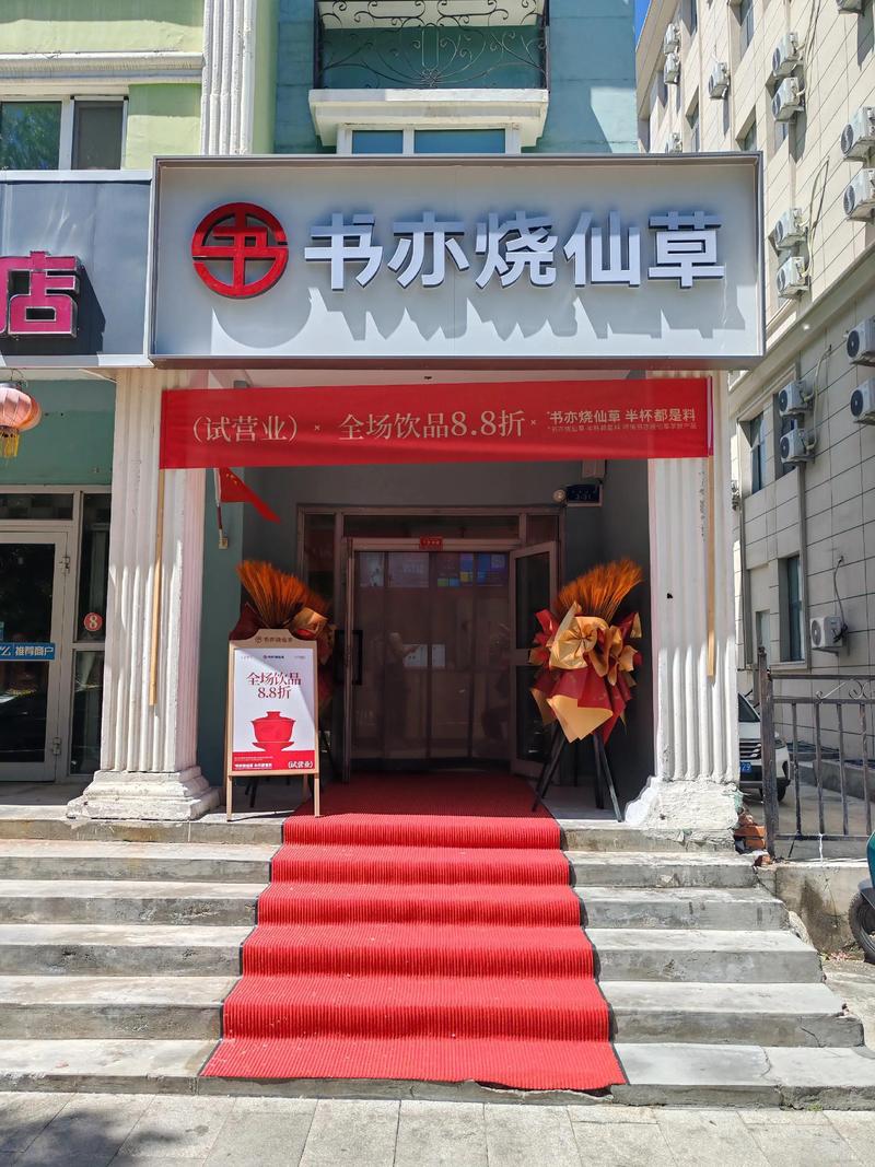 烧仙草店投资门槛到底有多高?-图1 烧仙草店投资门槛到底有多高?-图1