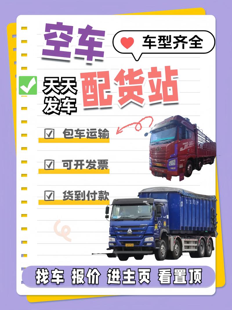 山西空车配货信息网站怎么找靠谱货源？-图1