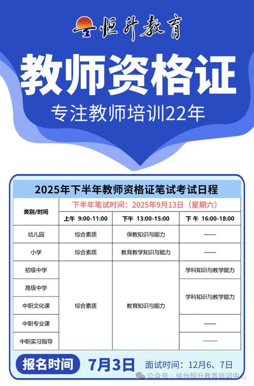 2025山西教资报考条件是什么？-图2