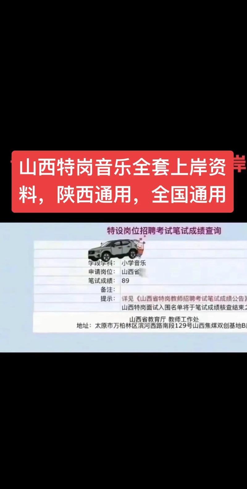 2025山西特岗音乐考试内容有哪些？-图1