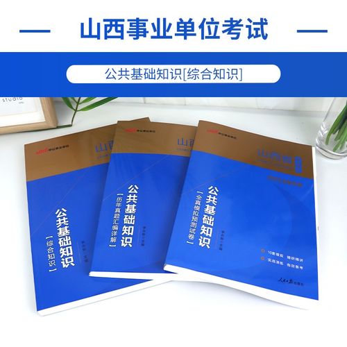 山西事业单位招聘考试题有哪些？-图3