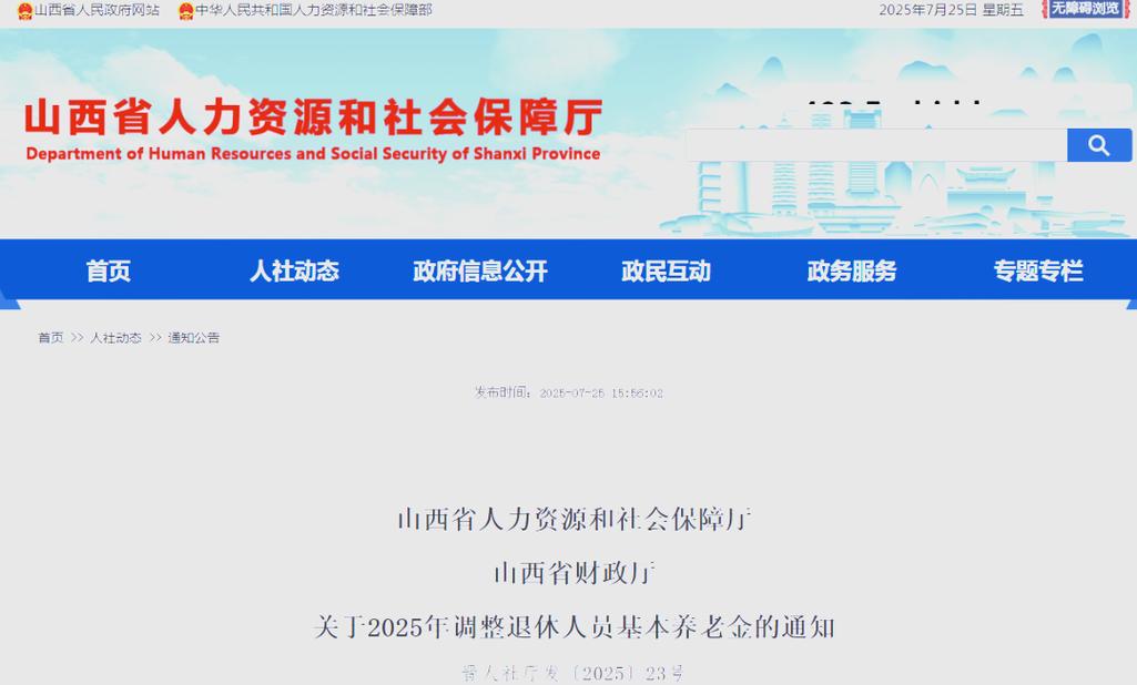 山西省养老保险管理中心如何办理业务？-图1
