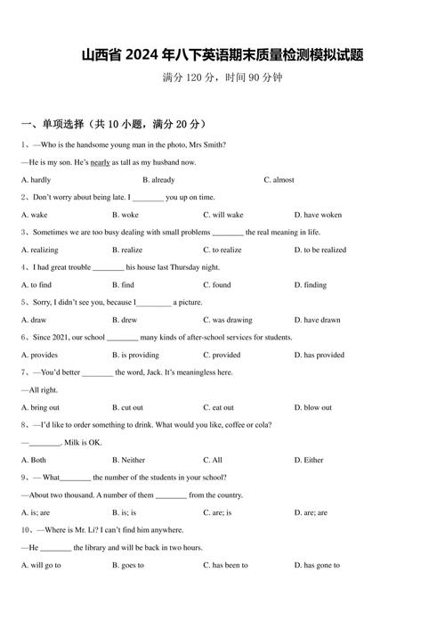 山西省英语特岗考试真题难度如何？-图1