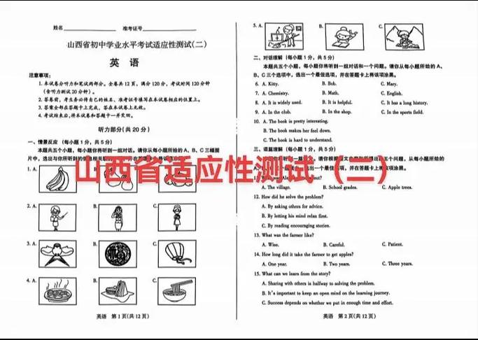 山西省英语特岗考试真题难度如何？-图3