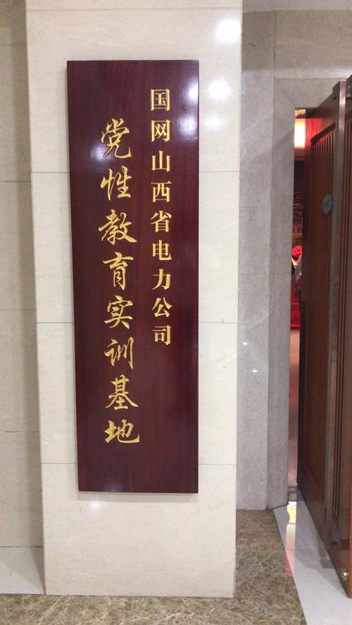 山西省电力公司培训中心-图3