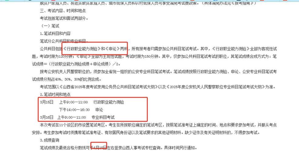 山西2025人事考试何时启动？-图1