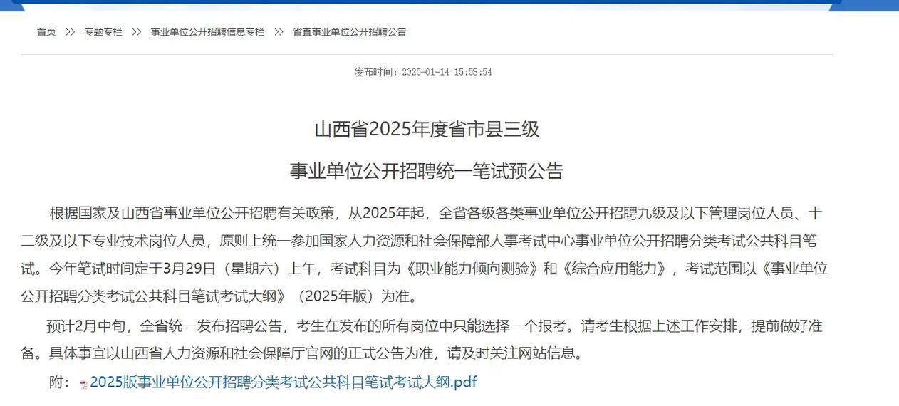 山西2025人事考试何时启动？-图2