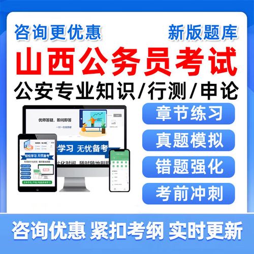 2025山西行测考什么？-图1