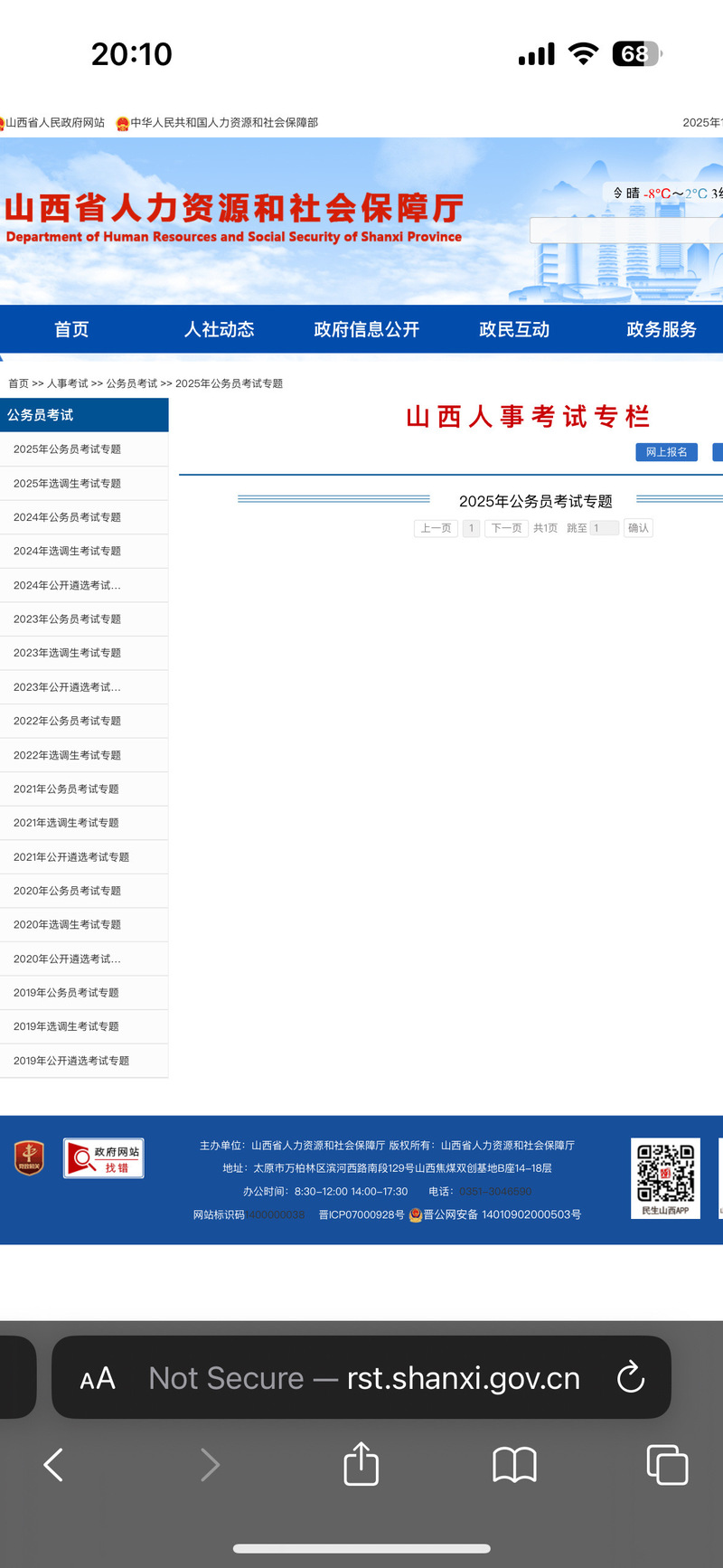 2025山西人事考试网何时发布？-图1