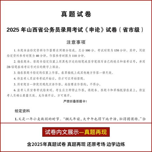 2025山西行测考什么?-图2 2025山西行测考什么?-图2