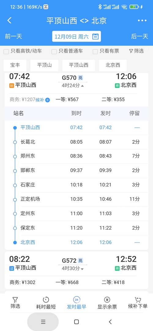 淮南到平顶山西火车怎么坐？-图3