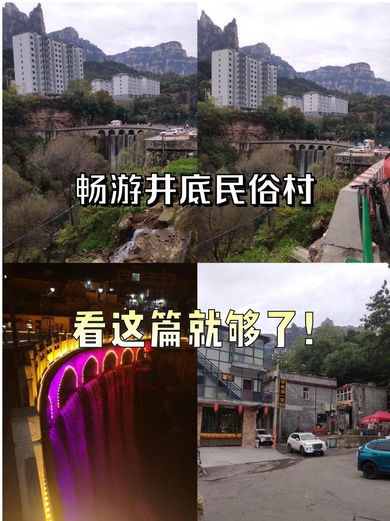 山西井底村门票多少钱-图1