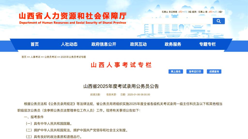 2025山西公务员考题-图2